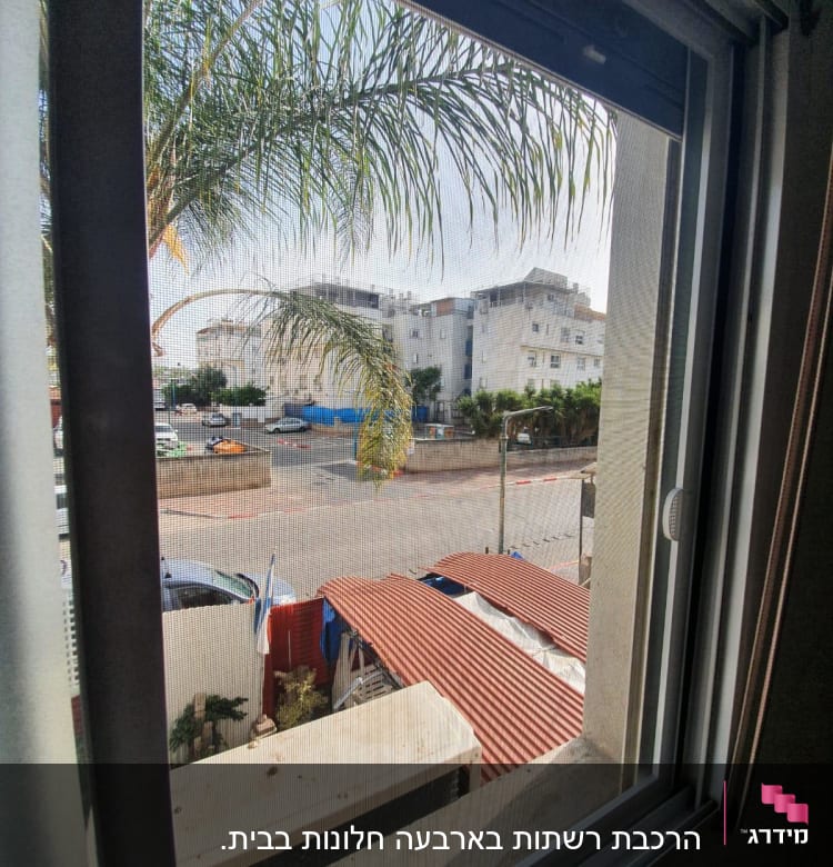 חלון אלומיניום עם מסגרת מתכת נראית מבחוץ